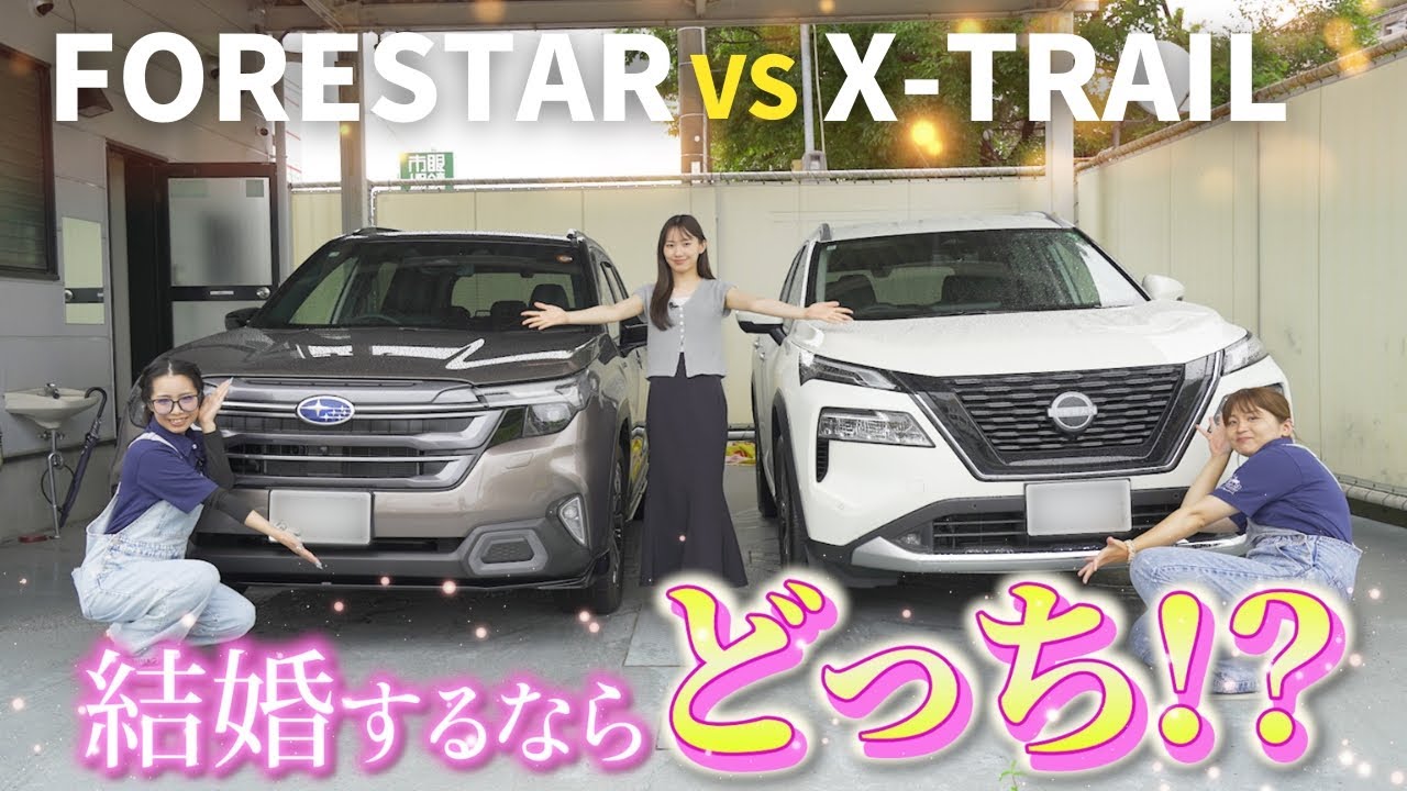 【比較】結婚するならどっち!?フォレスターとエクストレイルを擬人化して比べてみた！