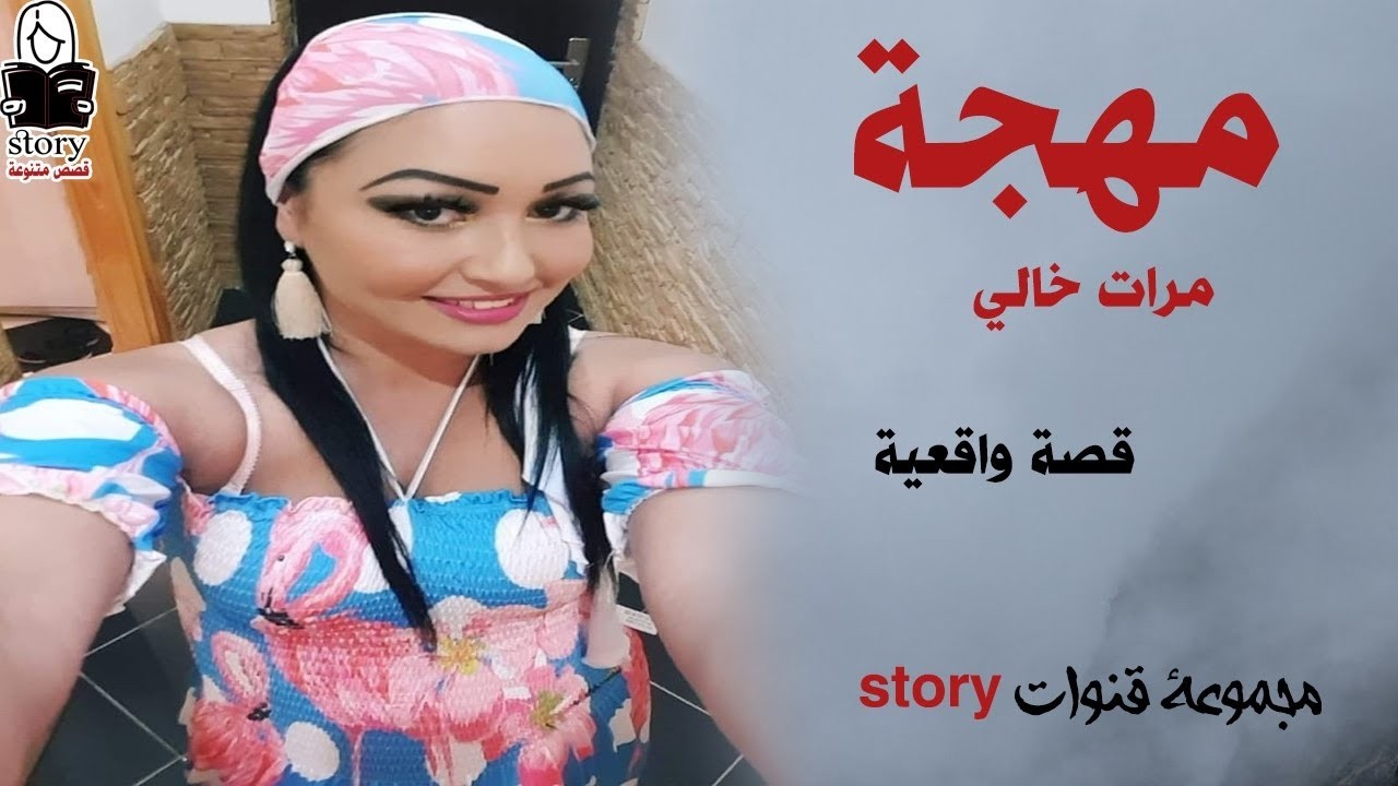 مهجة   ..