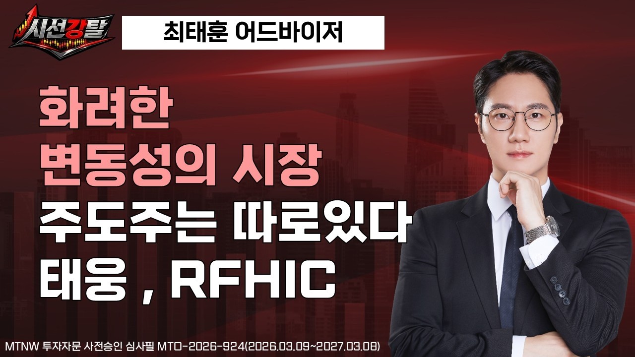 화려한변동성의 시장주도주는 따로있다 ▶최태훈◀ [시선강탈]