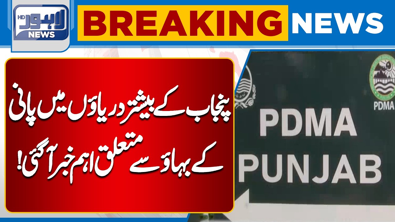 Important Update on Water Flow in Punjab&rsquo;s Major Rivers | Flood Risk & Monsoon Situation