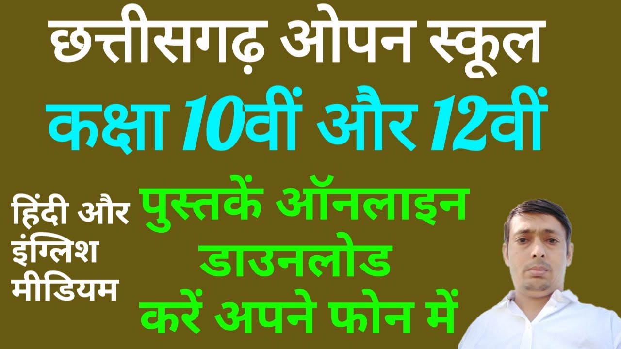How to Download CG Open Books | Cg Open School Books | Cgsos Exam 2022 | छत्तीसगढ़ ओपन स्कूल किताबें
