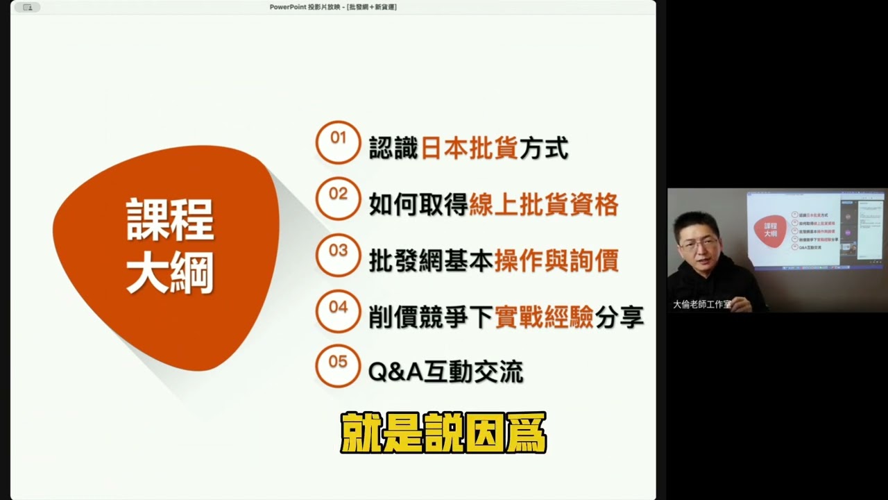 🚀 日貨批發必學！掌握 批發網 + 新貨運 攻略，讓你進貨更多、更省、更賺！📦🔥 #課程簡介