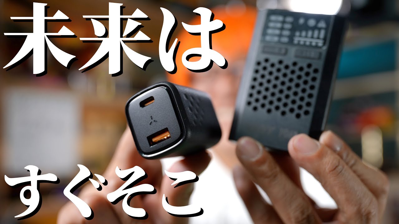 【間もなく新時代】充電器の未来が見えてきた