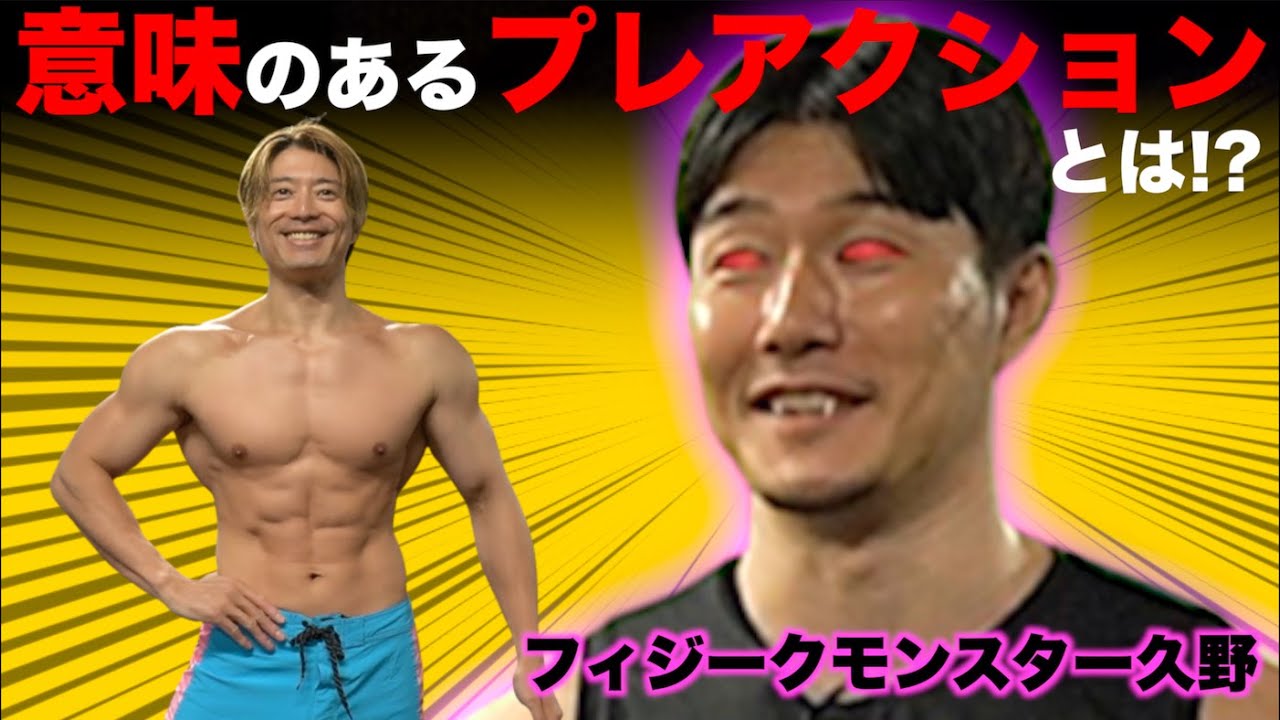 フィジーク日本チャンプにポージング習ったら有料級でした【久野さんありがとうごさいます】