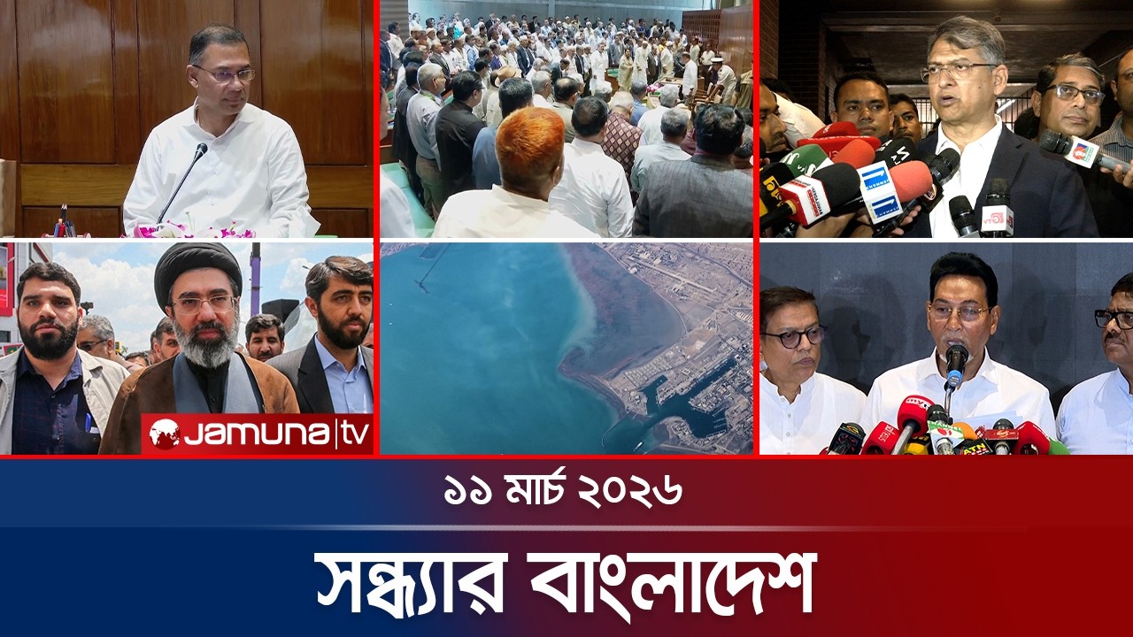 সন্ধ্যার বাংলাদেশ | Latest Bulletin | Sondhar Bangladesh | 7 PM | 11 March | Jamuna TV