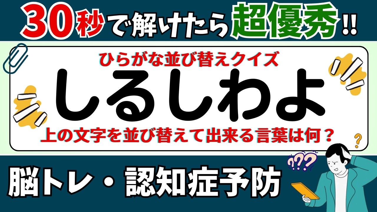 🌻  脳トレ 🌻 ひらがな並び替えクイズ15問に挑戦！老化予防に最適な動画【ひらめき問題】