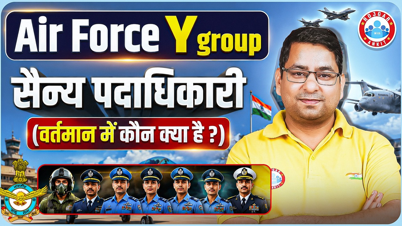Air Force Y Group GK 2026 | Latest Current Appointments 2026 | Important Government Officials List