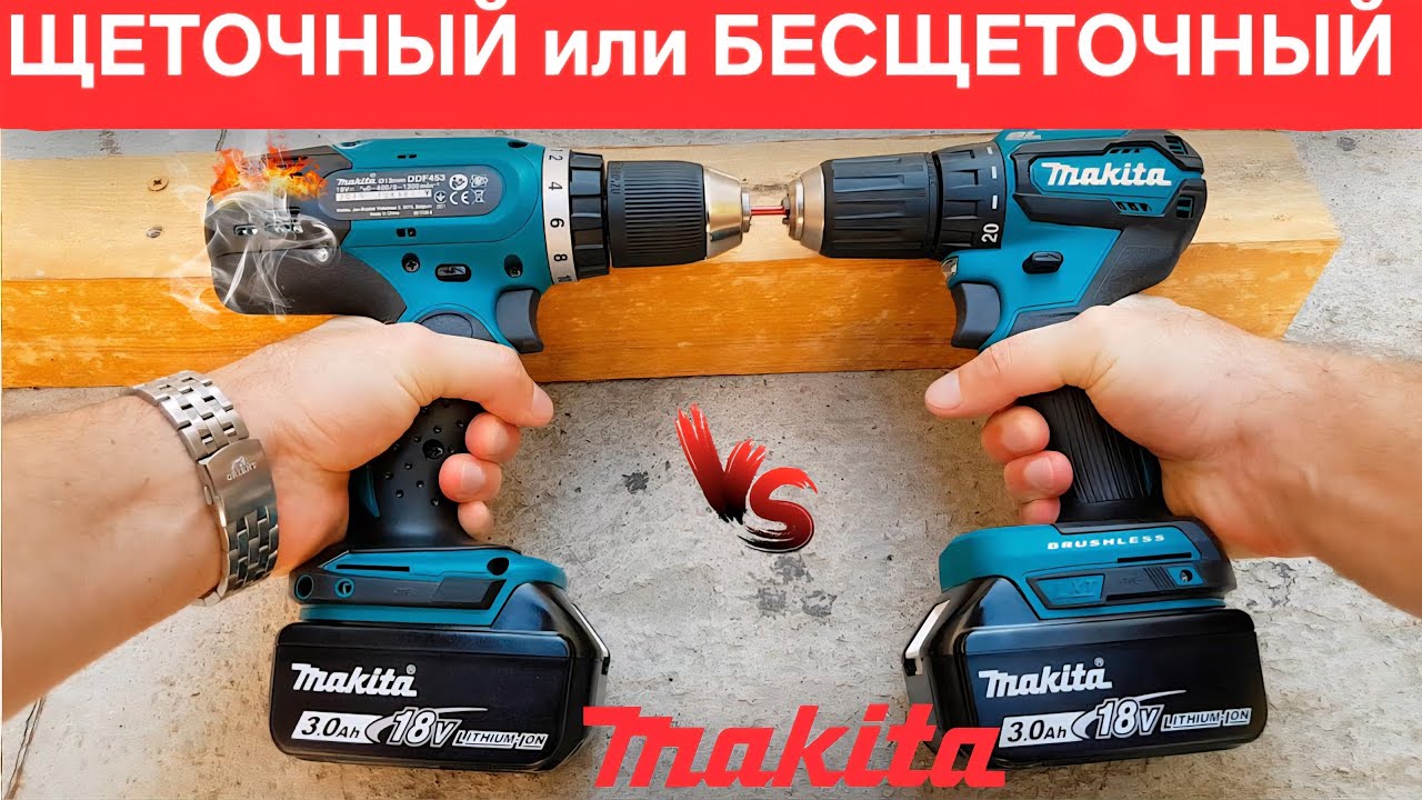 Какой шуруповерт выбрать ? Щеточный и Бесщеточный ?