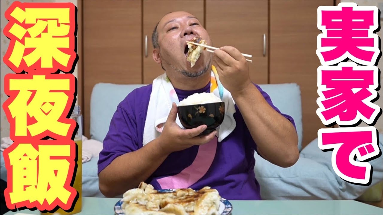 【深夜飯】大好きな地元の激うま餃子と特盛ご飯で夜食を食うデブ【飯テロ】