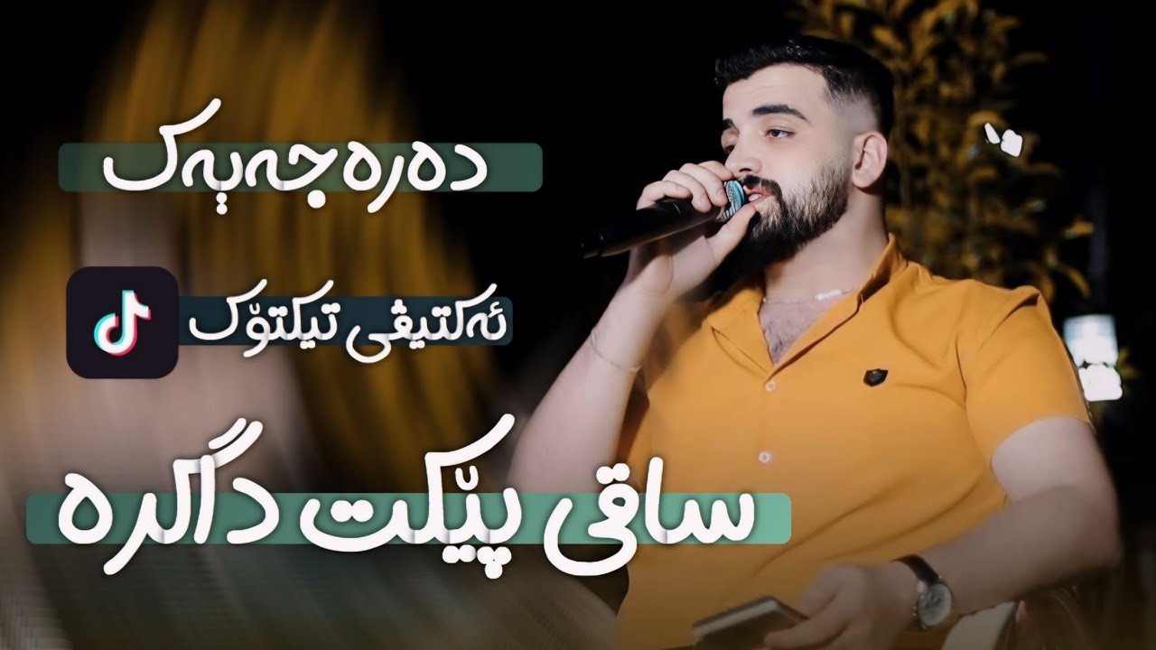 Ashkan Darsim ( Darajayak - Goranya Shazaka ) Taybat - Music Miran Salh - 2024