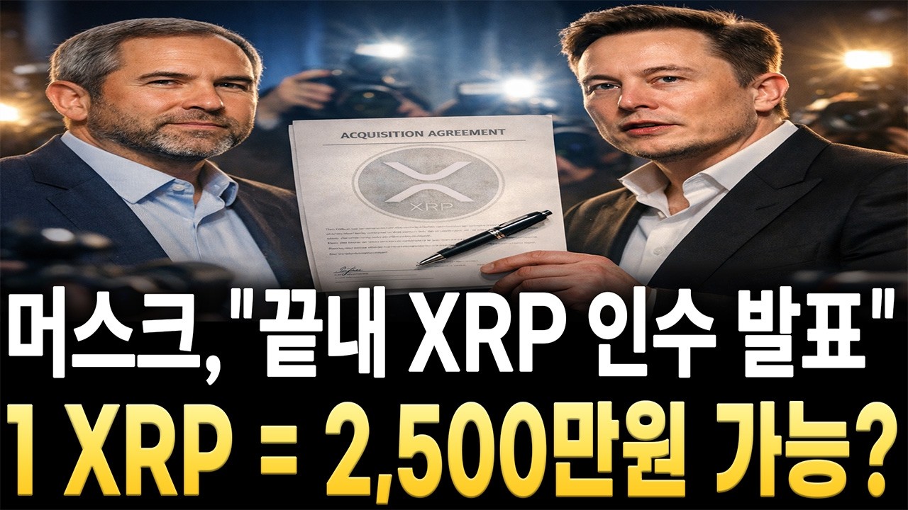 [리플 전망]일론 머스크, 