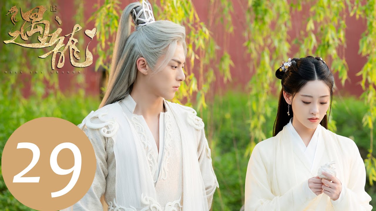EP29 塵月再度輪回人間「遇龍」| WeTV