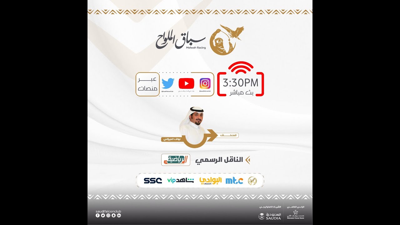 البث المباشر لسباق الملواح 2022 شوط حر قرناس