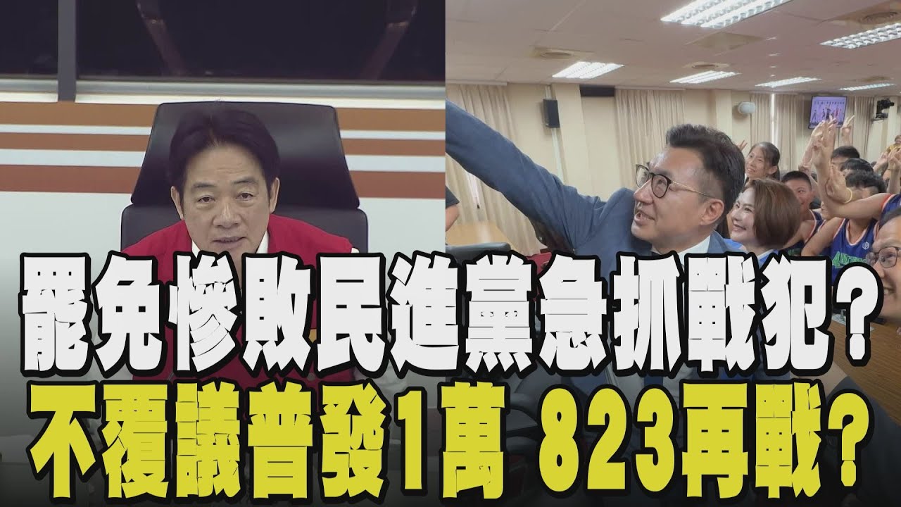 罷免失利抓戰犯? 罷團控綠北市黨部