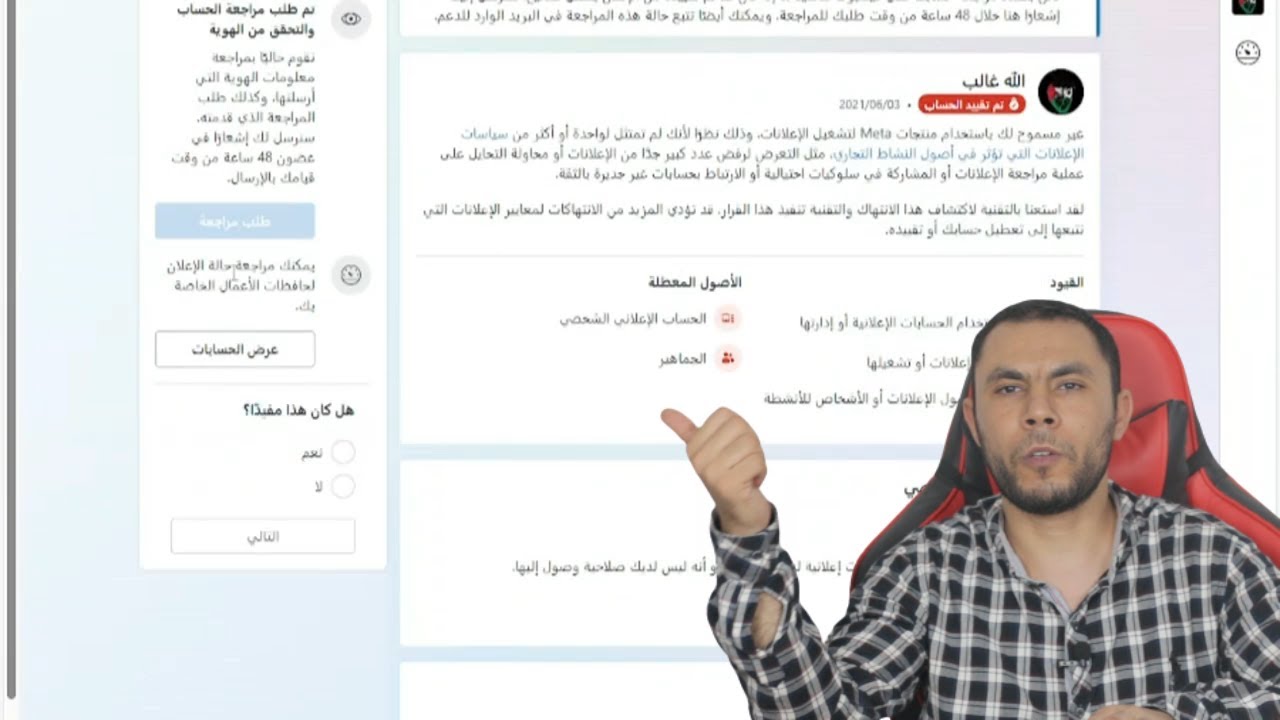 حل مشكلة تقيد حساب مدير الاعمال من الاعلانات وتقيد كل شئ وإعادة تنشيطة مرة ثانية