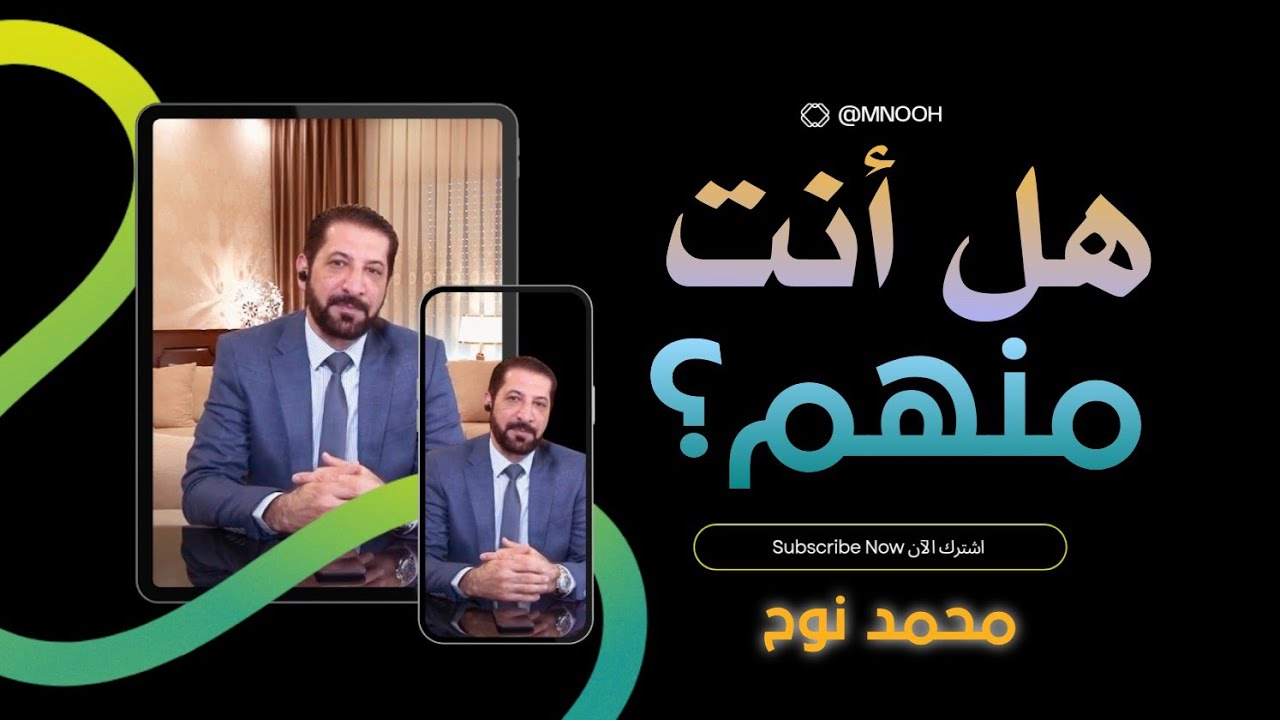 شهر رمضان يغسل الذنوب إلا لأربع!! محمد نوح || الثلاثاء 04/4