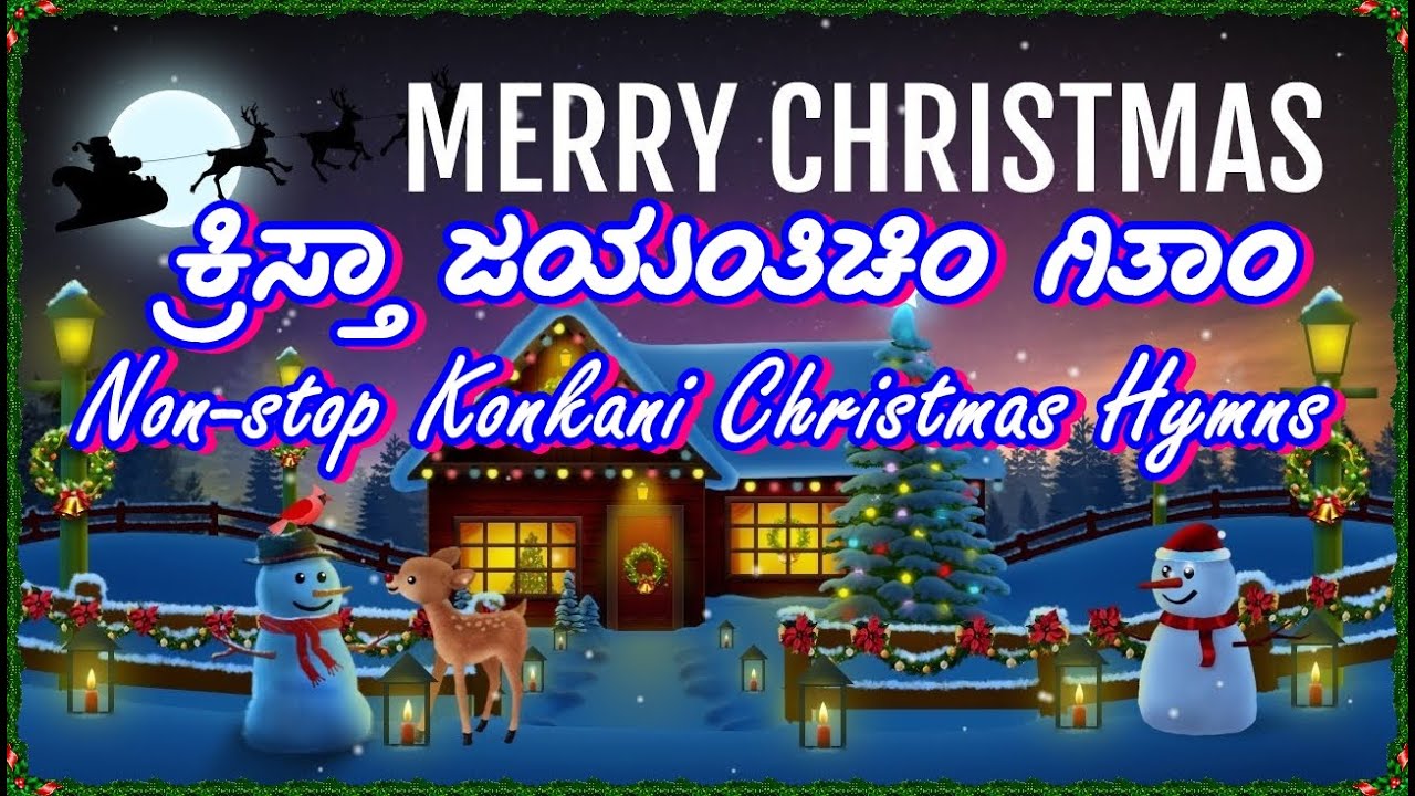 Non-stop Konkani Christmas Hymns - ಕ್ರಿಸ್ತಾ ಜಯಂತಿಚಿಂ ಗಿತಾಂ