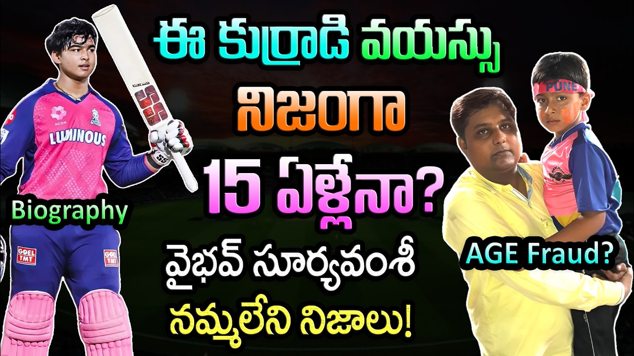Vaibhav Sooryavanshi Biography & Unbelievable Facts! 🔥 Age Controversy | GBB Cricket
