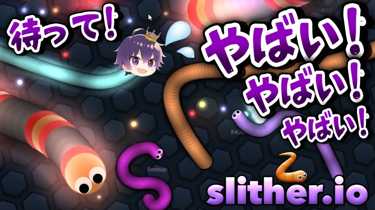 【実況】決めた。オレ世界一位のミミズになるわ。【Slither.io/スリザリオ】