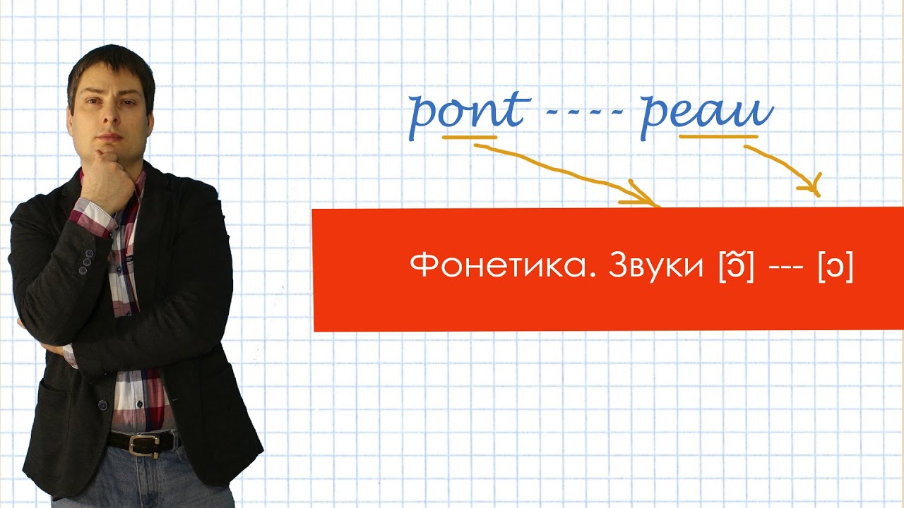 Не помиляйтеся з французьким носовим звуком [ɔ̃]!