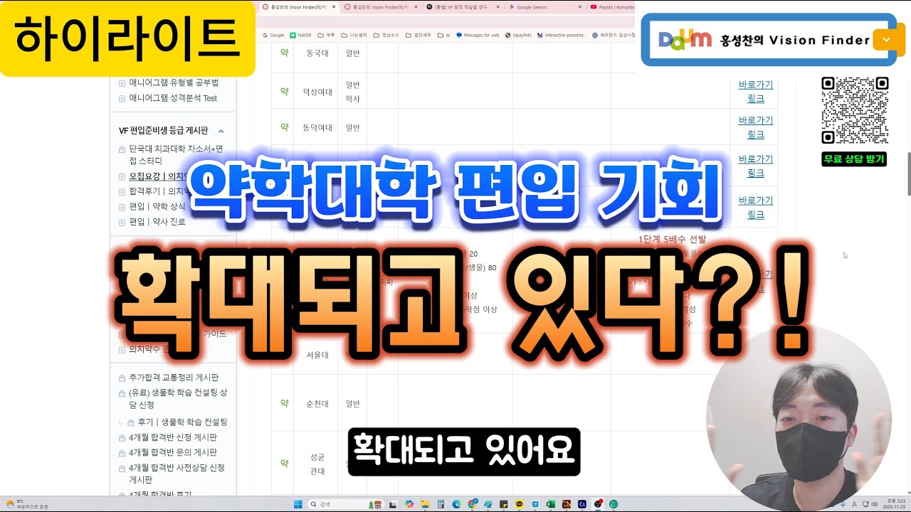 26학년도 편입 **기회**의 약학대학. 올해 원서는 여기 넣으세요.