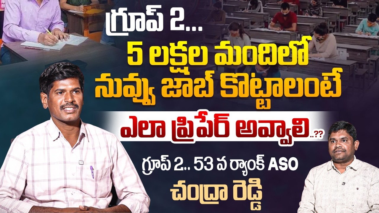 Group 2 Top 53 Ranker Chandra Reddy: నువ్వు జాబ్ కొట్టాలంటే ఎలా ప్రిపేర్ అవ్వాలి..?? | Nakshatra