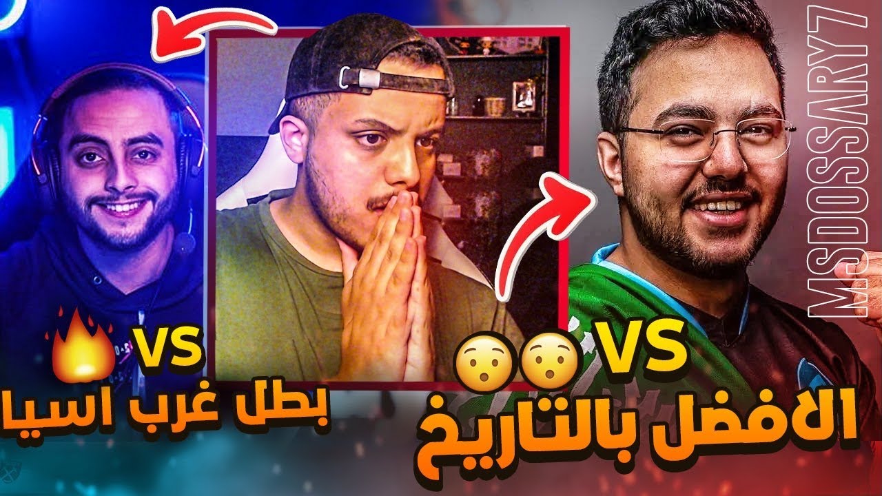 على الحديدة #6🔥 لعبت ضد بطل العالم مساعد الدوسري 🥇😨🔥 ( اصعب فوت بالتاريخ؟💔) FIFA 22