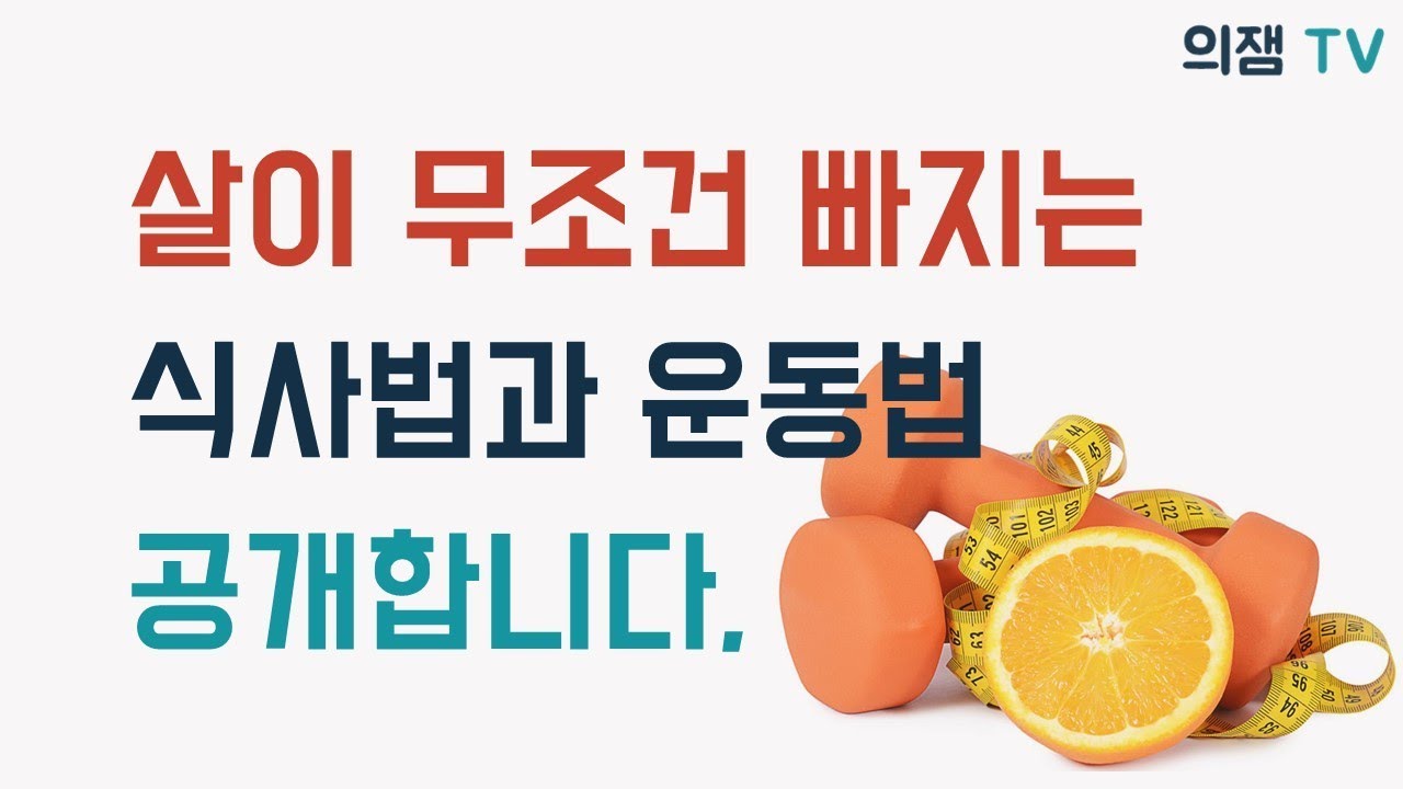 이렇게만 하면 무조건 살이 빠집니다. 믿고 따라해보세요.