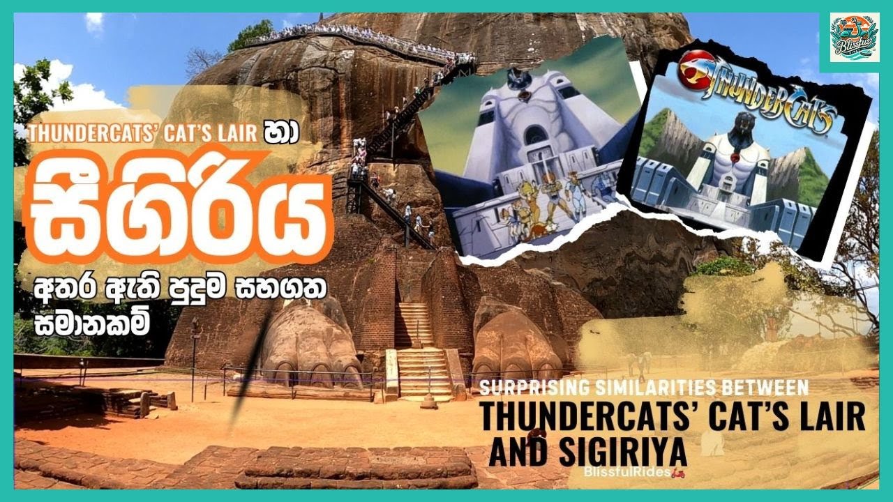 සීගිරිය ThunderCats Cartoon එකට ඇති  සමානකම හා🦁Lion Rock ඉතිහාසය| Ravana රජුගේ සම්බන්දය, ඉතිහාසය  
