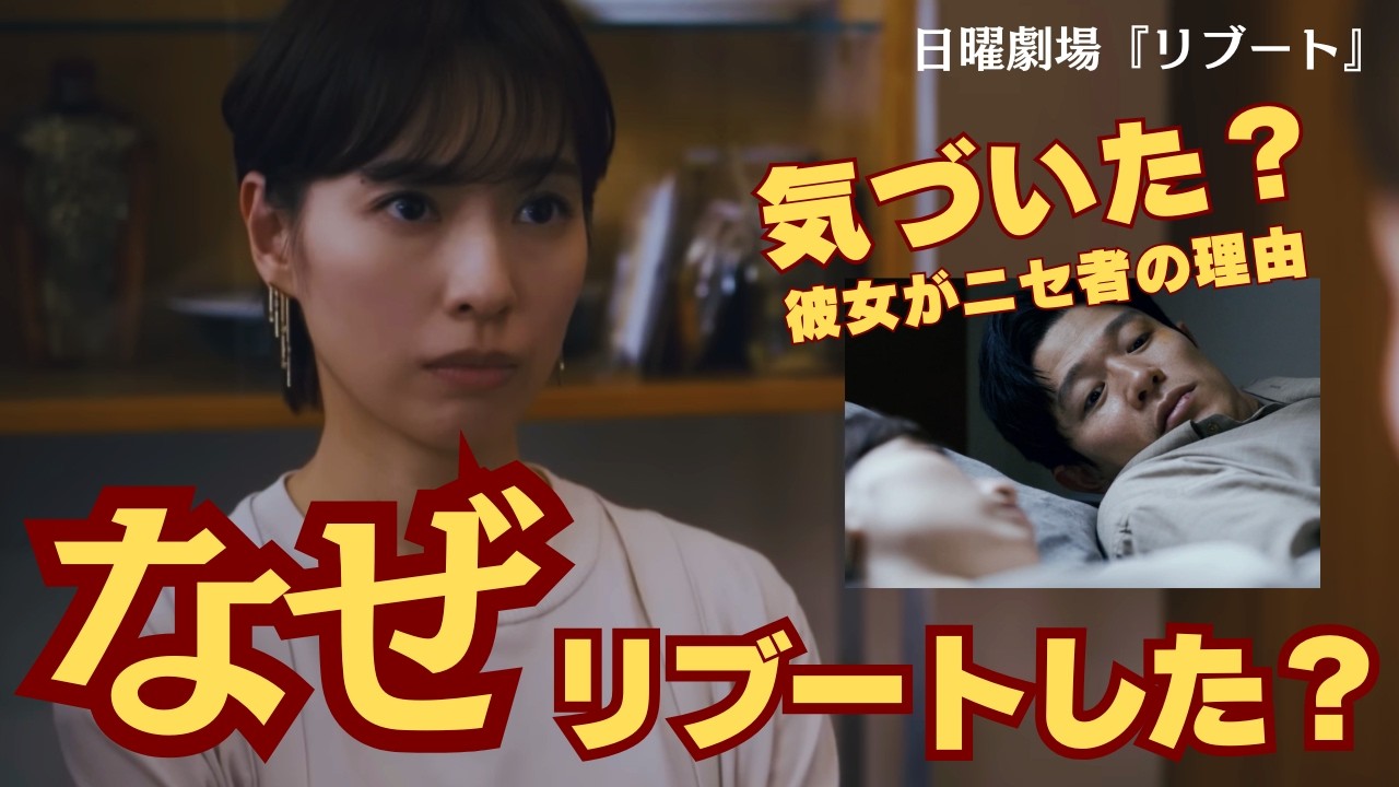 【リブート考察】やはり一香はリブートしていた⋯8つの決定的な証拠、切ない過去があった（ネタバレ考察）