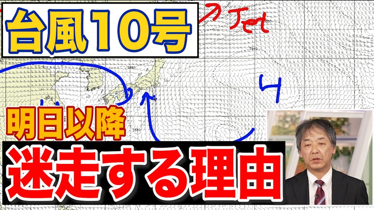 【専門家解説】台風10号が明日以降も迷走する可能性　その理由とは?