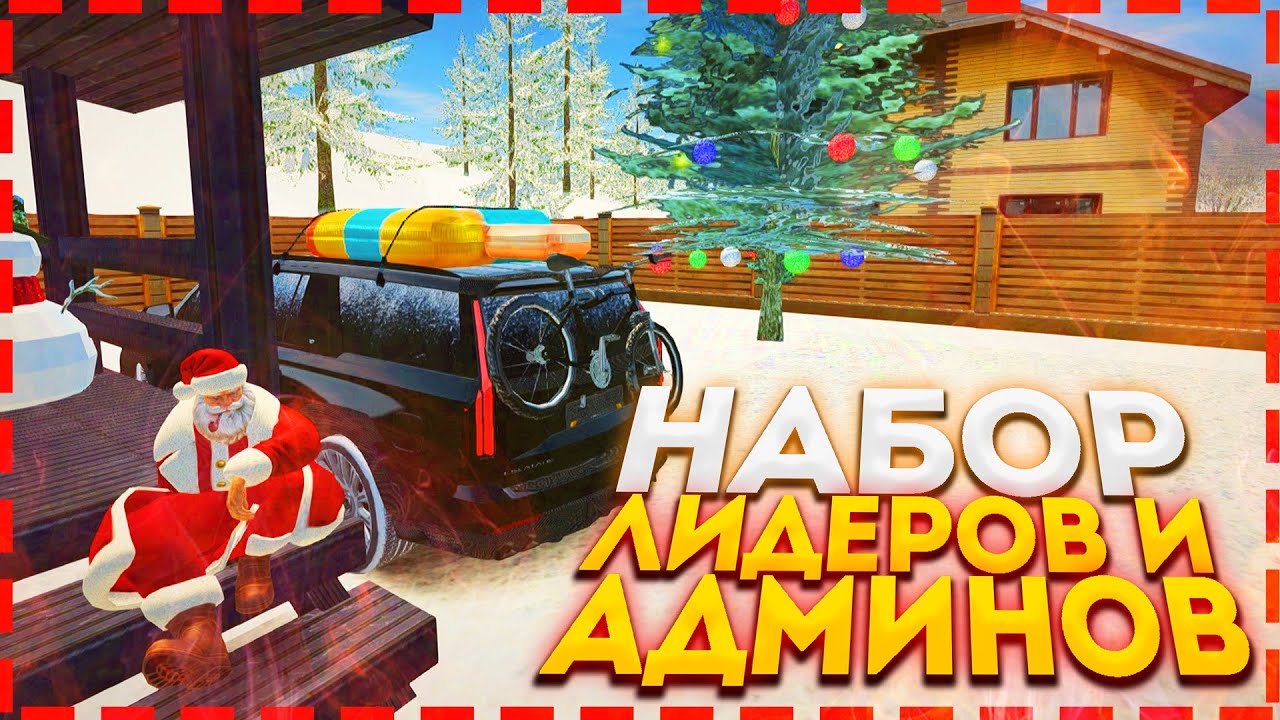 КОПИЯ РАДМИРА 2026 ГОДА! ЛУЧШАЯ КОПИЯ РАДМИРА С БОНУСОМ И ДОНАТОМ ПРИ ВХОДЕ! НАБОР ЛИДЕРОВ И АДМИНОВ