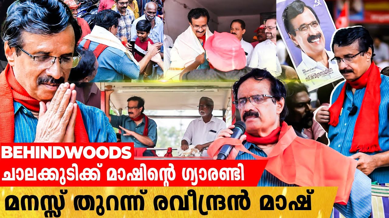 ആത്മവിശ്വാസത്തിൻ്റെ  കരുത്തിൽ രവീന്ദ്രൻ മാഷ്...