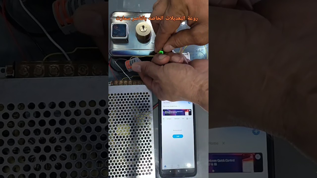 روعة تعديلات الناصر سمارت هوم