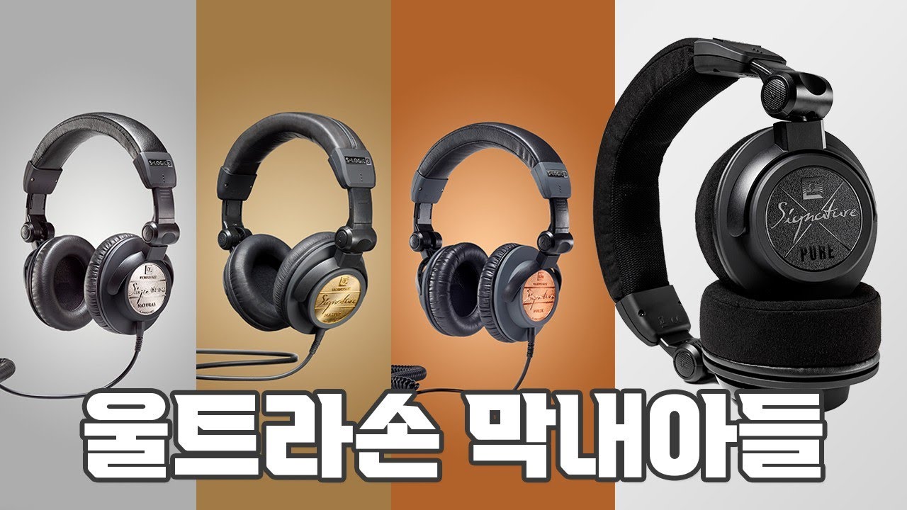 울트라손을 일으킬 든든한 막내아들 - 시그니처 퓨어(Signature Pure)