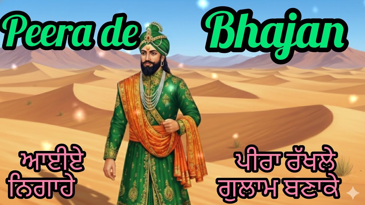Jassperande #trending #jasspeerade #song #viralvideos #bhajan #peer #jass #nigahe #lalawalapeer 
