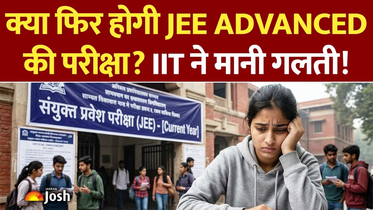 IIT Roorkee Data Leak: NEET के बाद अब JEE Advanced भी विवादों में?  IIT Roorkee ने मानी गलती!
