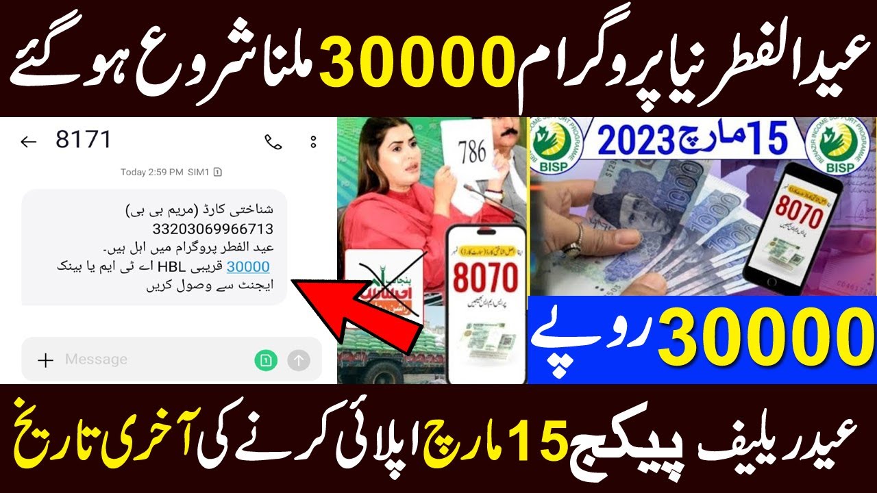 Ehsaas Program | Ehsaas New Program | 30000 Imdad Ehsaas Program | Ehsaas | Ehsaas 30000 Imdad Ehsas