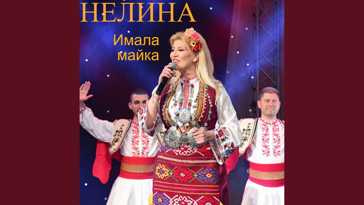 Имала майка
