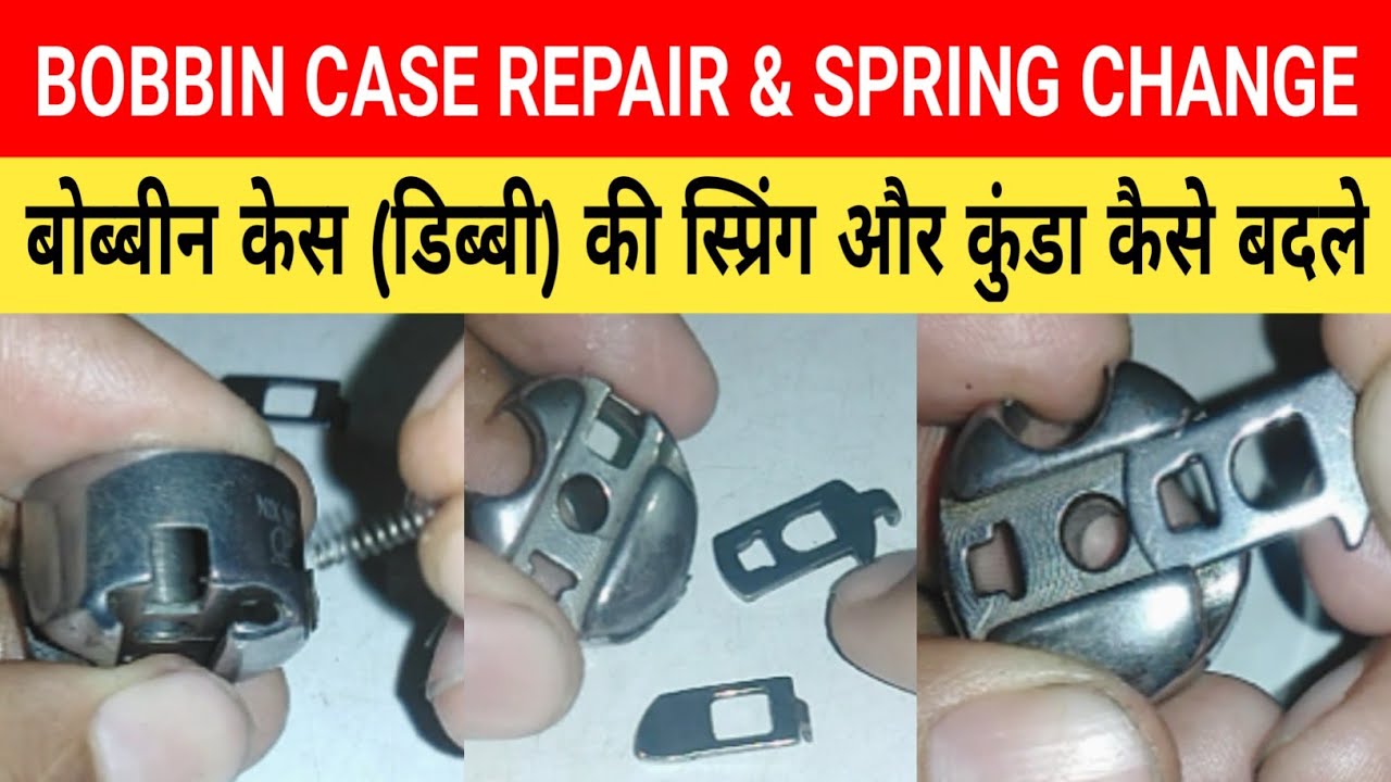 How to repair bobbin case | Sewing machine bobbin case repair | Bobbin case problems