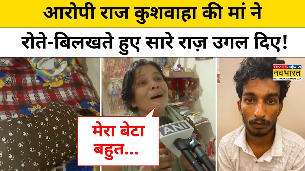 Indore Couple News: Raj Kushwaha की मां ने रोते हुए किए बड़े खुलासे!|Indore News|Hindi News