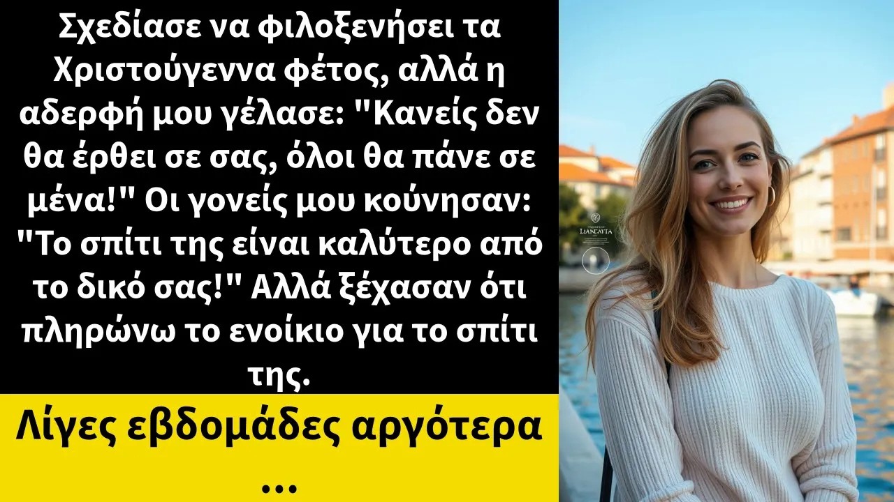 Σχεδίασε να φιλοξενήσει τα Χριστούγεννα φέτος, αλλά η αδερφή μου γέλασε