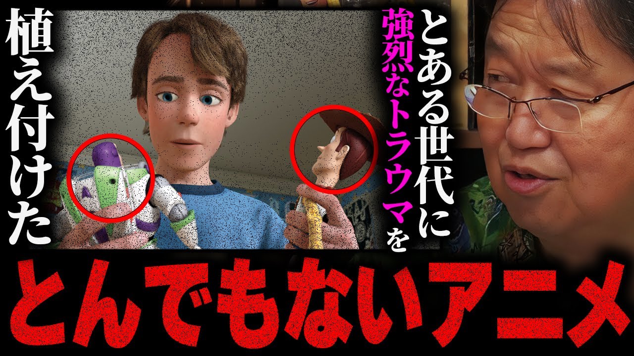 【トイ・ストーリー3】「実はこの映画を子供が見ても決して感動できないんです。」大人達の罪悪感を巧みに引き出した強烈な感動とショックを与えるディズニーの手法がマジで凄すぎる。【岡田斗司夫/切り抜き】
