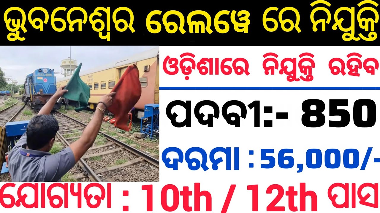 Bhubaneswar Railway Recruitment 2026 ! Notification Out For 800+ Group D Post ! Govt Jobs