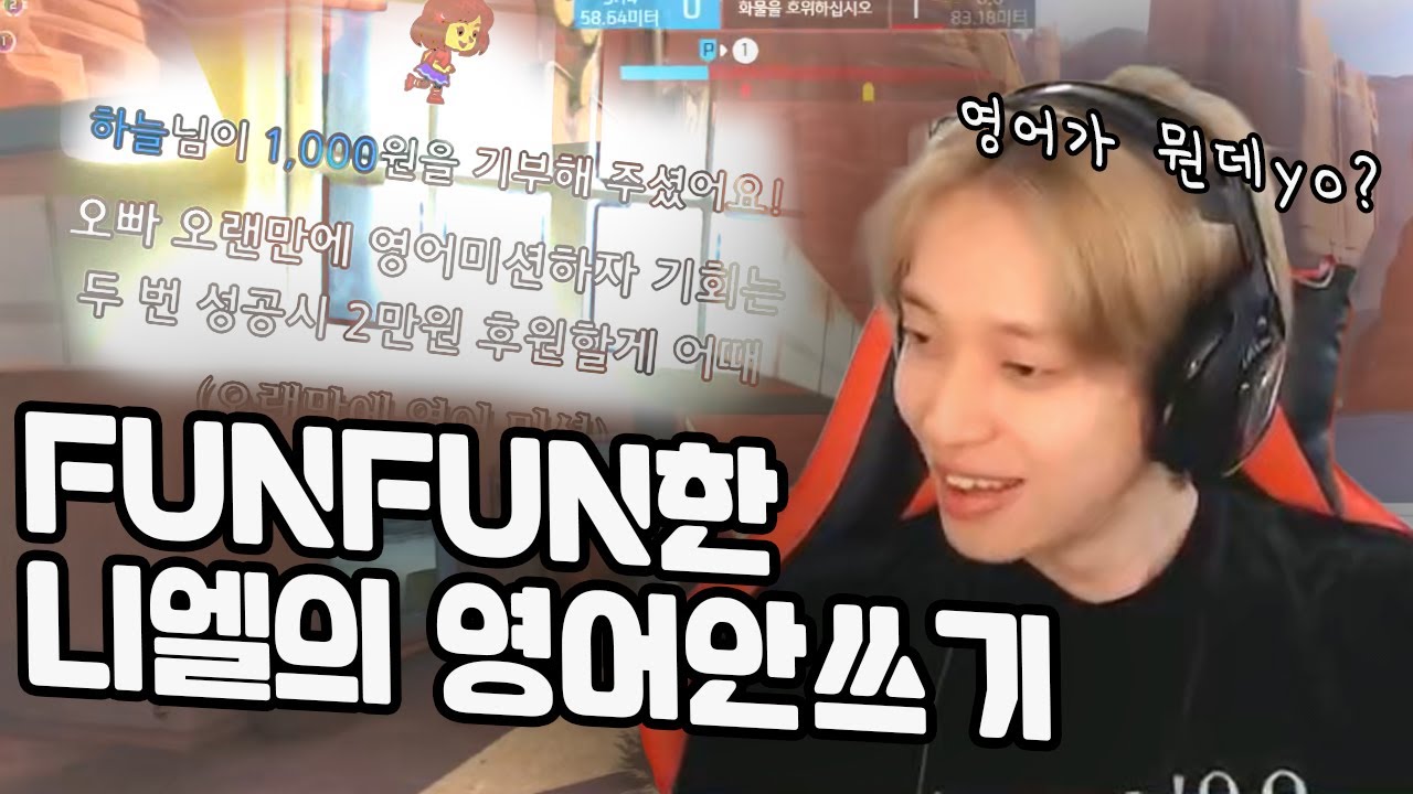 【니엘 오버워치】 영어 안쓰는 미션!! I can't.....