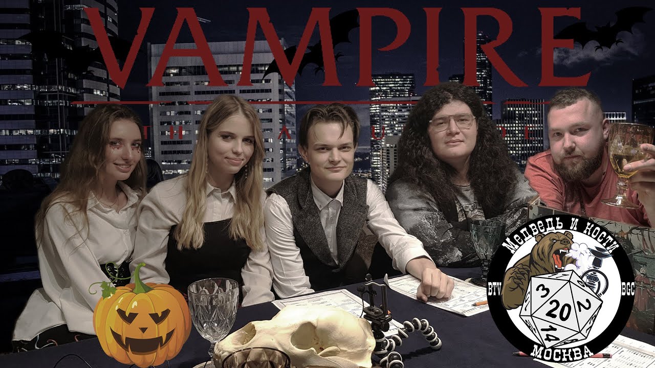 Вампиры: Хэллоуинская миссия - Vampire: the Masquerade - ВтМ - Ваншот