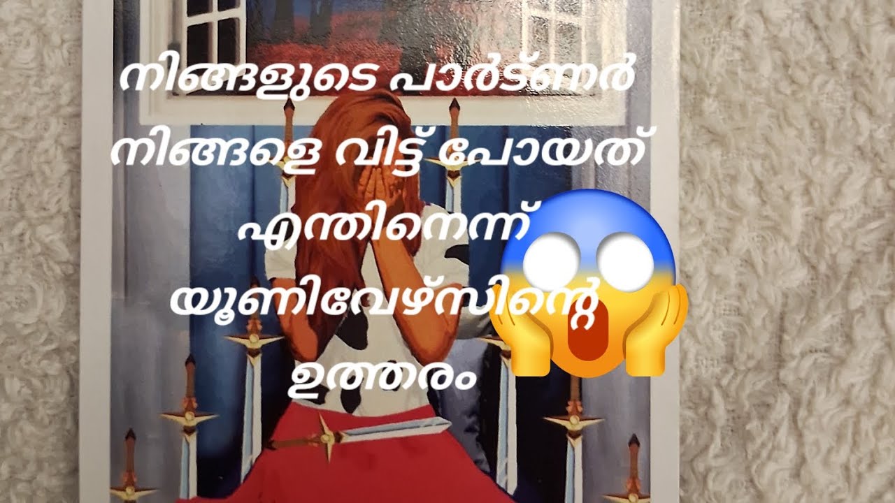 പാർട്ണർ നിങ്ങളെ വിട്ടു പോയത് എന്തിന്? extra marital affair reading#tarotonline #tarot #viral 10/7
