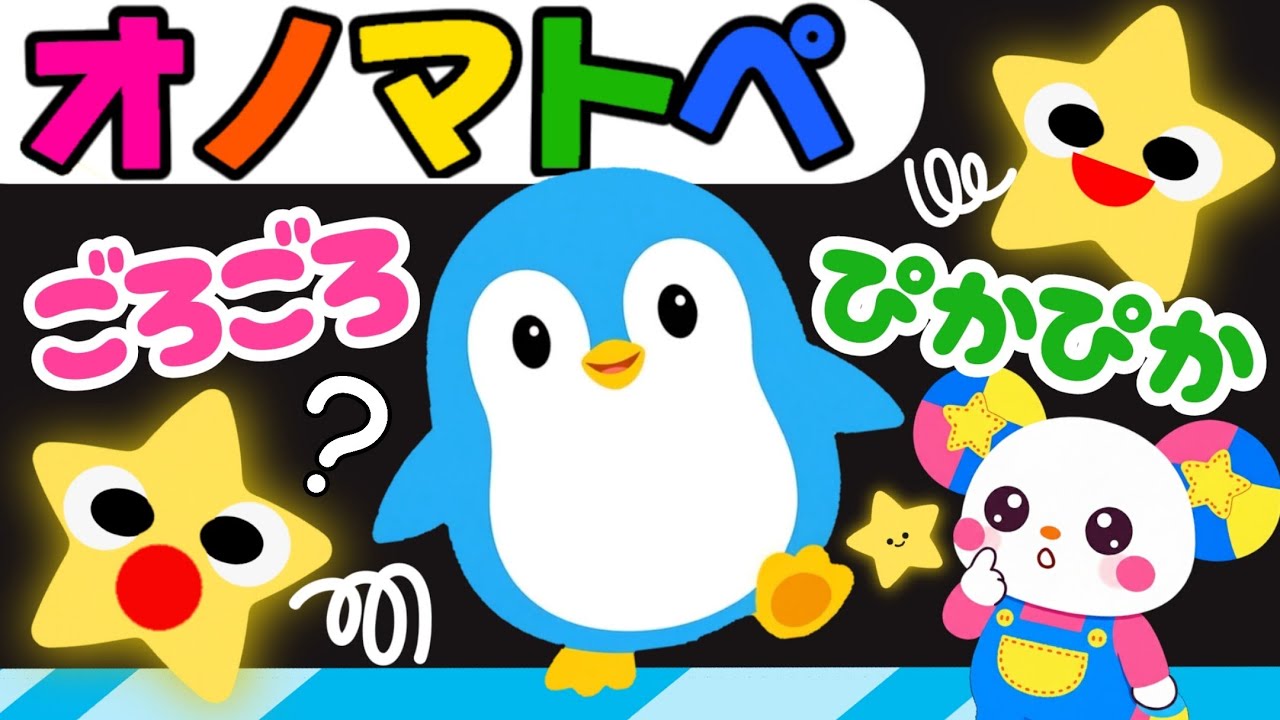 【赤ちゃん 喜ぶ・泣き止む】🍎オノマトペ🍎想像する力を育てる知育アニメ絵本動画｜ごろごろ・ふわふわ・ぴかぴか　なんの音？｜0歳 1歳 2歳 3歳 Baby Sensory 　オノマトペのうた