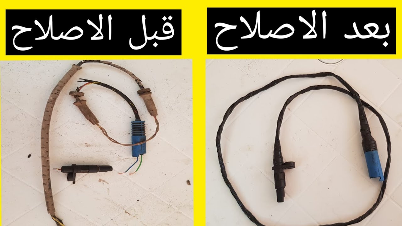 طريقة اصلاح حساس ABS كان تالف اصلحه بنفسك في المنزل
