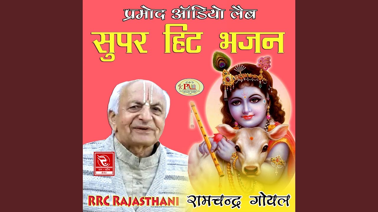 Shri Ram Stuti